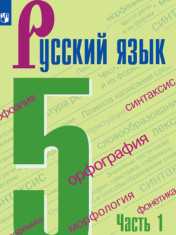 Русский язык в двух частях